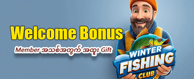 ယနေ့အတွက် အကောင်းဆုံးဂိမ်းများ